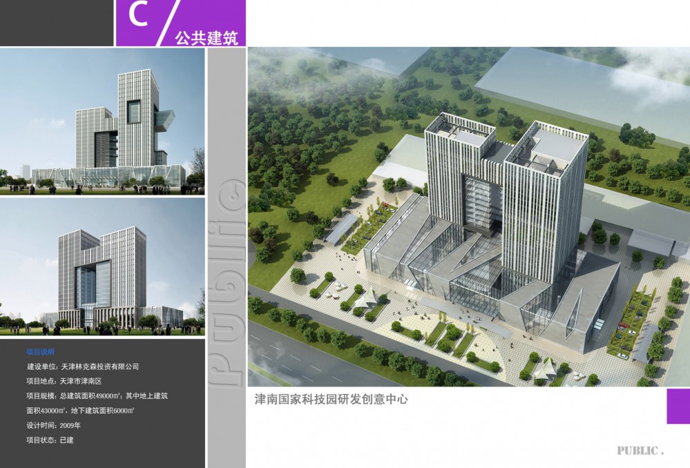 津南區(qū)國(guó)家科技園研發(fā)創(chuàng)意中心